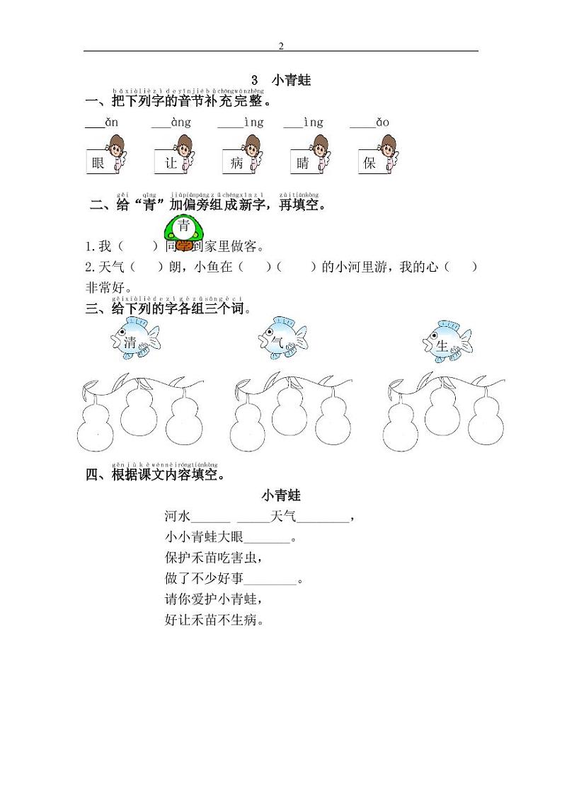 部编版一年级语文下册一课一练（可下载打印）第3页