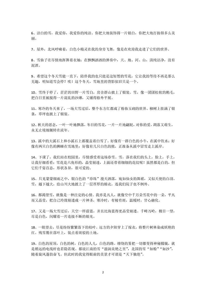 小升初寒假作文素材：描写下雪天、下雨天、春节好词好句好段集锦 试卷02