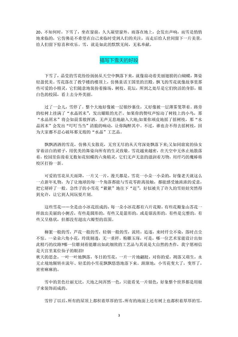 小升初寒假作文素材：描写下雪天、下雨天、春节好词好句好段集锦 试卷03