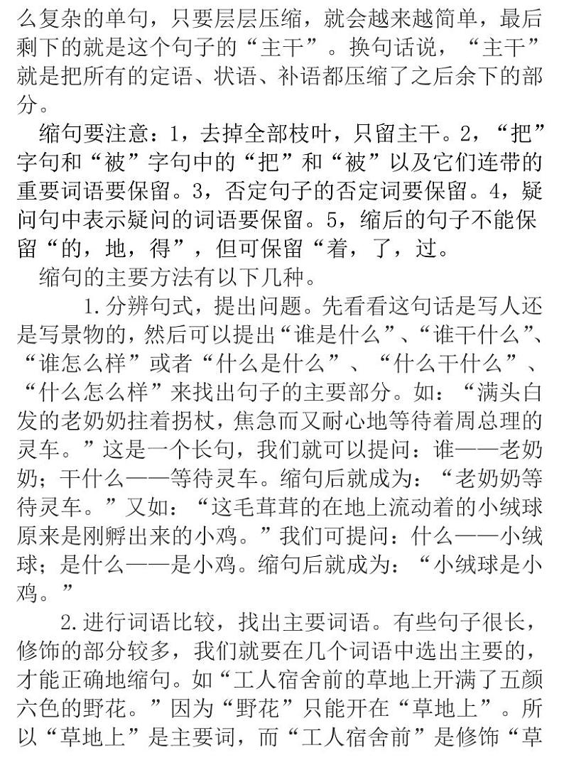 小升初小学语文缩句扩句专题练习： (2)02