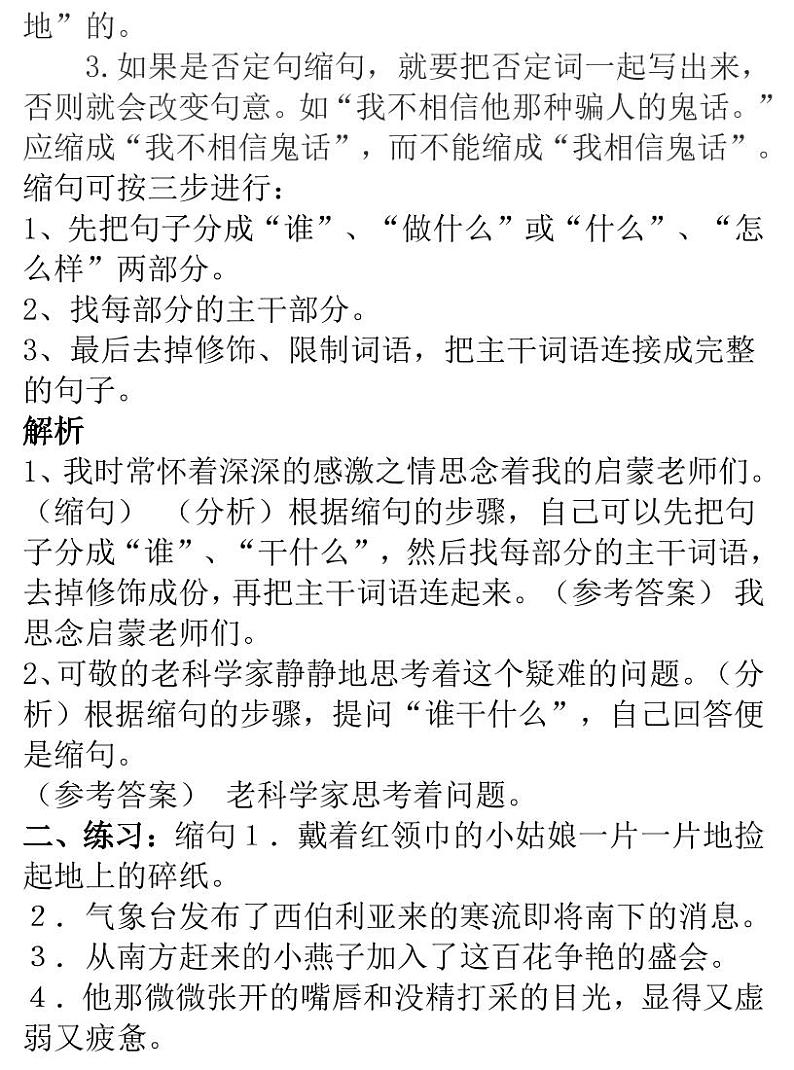 小升初小学语文缩句扩句专题练习： (2)03