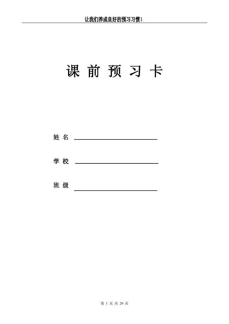 小升初小学语文中高年级课前预习卡01