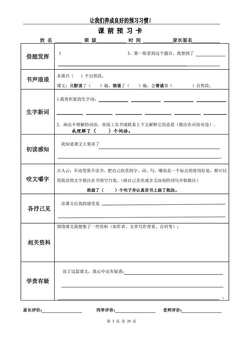 小升初小学语文中高年级课前预习卡03