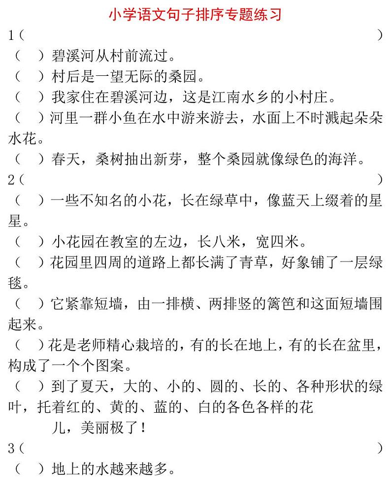 小升初小学语文句子排序专题练习01
