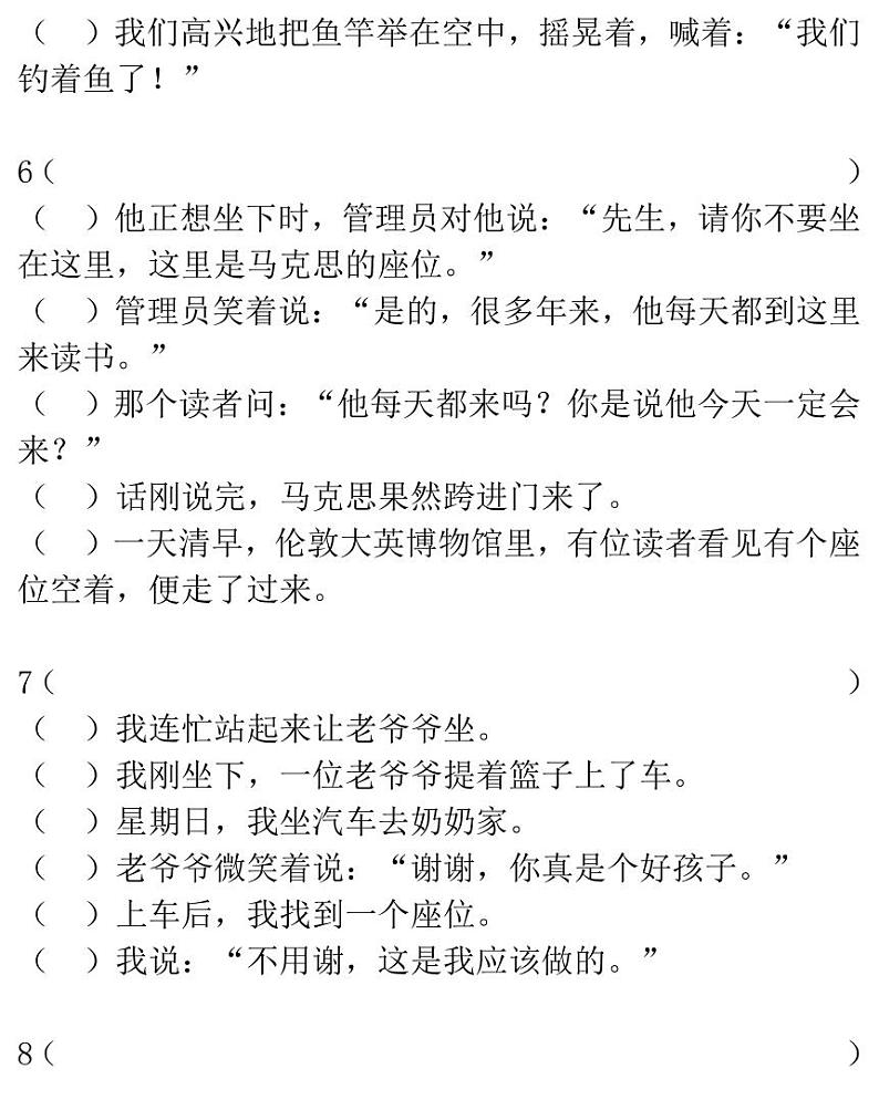 小升初小学语文句子排序专题练习03
