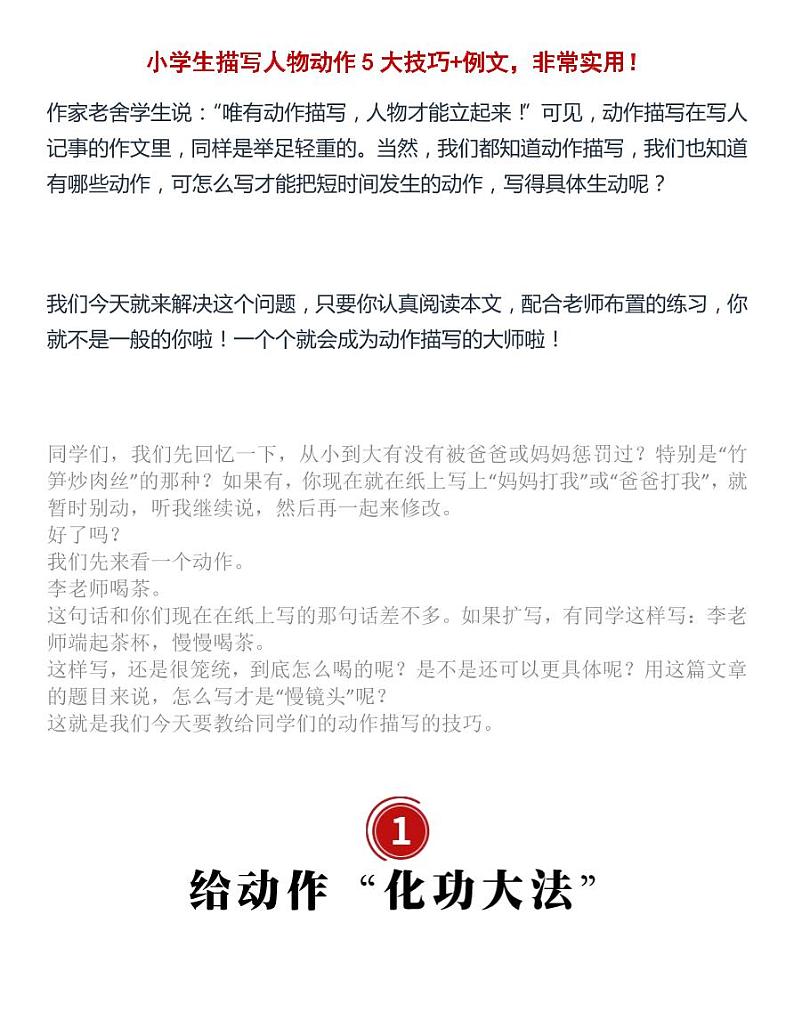 小升初小学生描写人物动作5大技巧+例文，非常实用！第1页