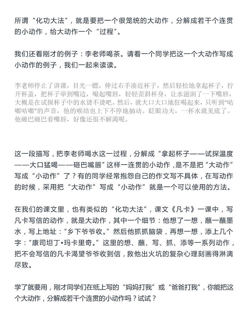 小升初小学生描写人物动作5大技巧+例文，非常实用！第2页