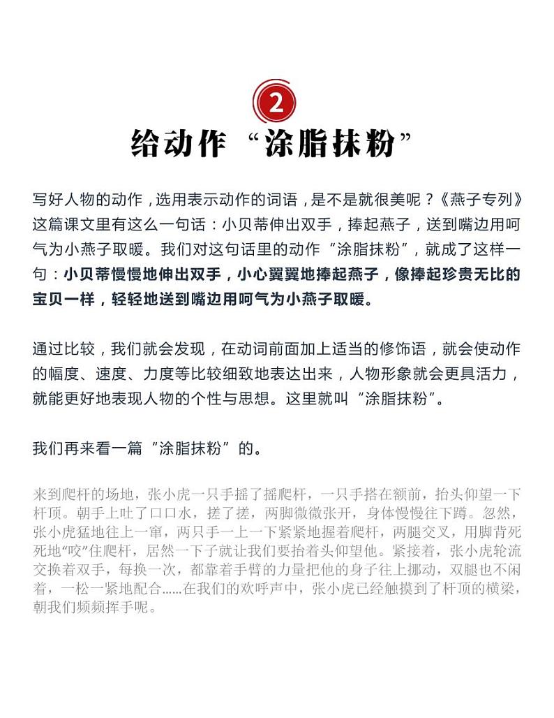 小升初小学生描写人物动作5大技巧+例文，非常实用！第3页