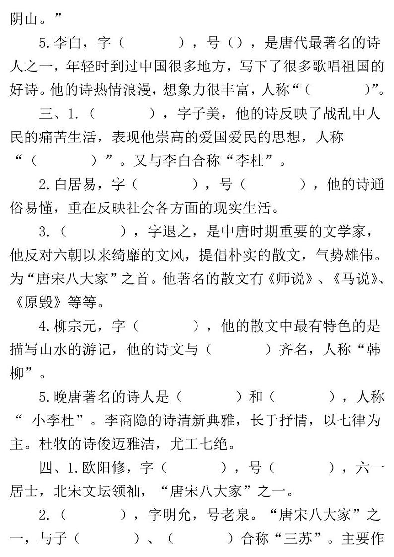 小升初小学文学常识练习题(含答案)02