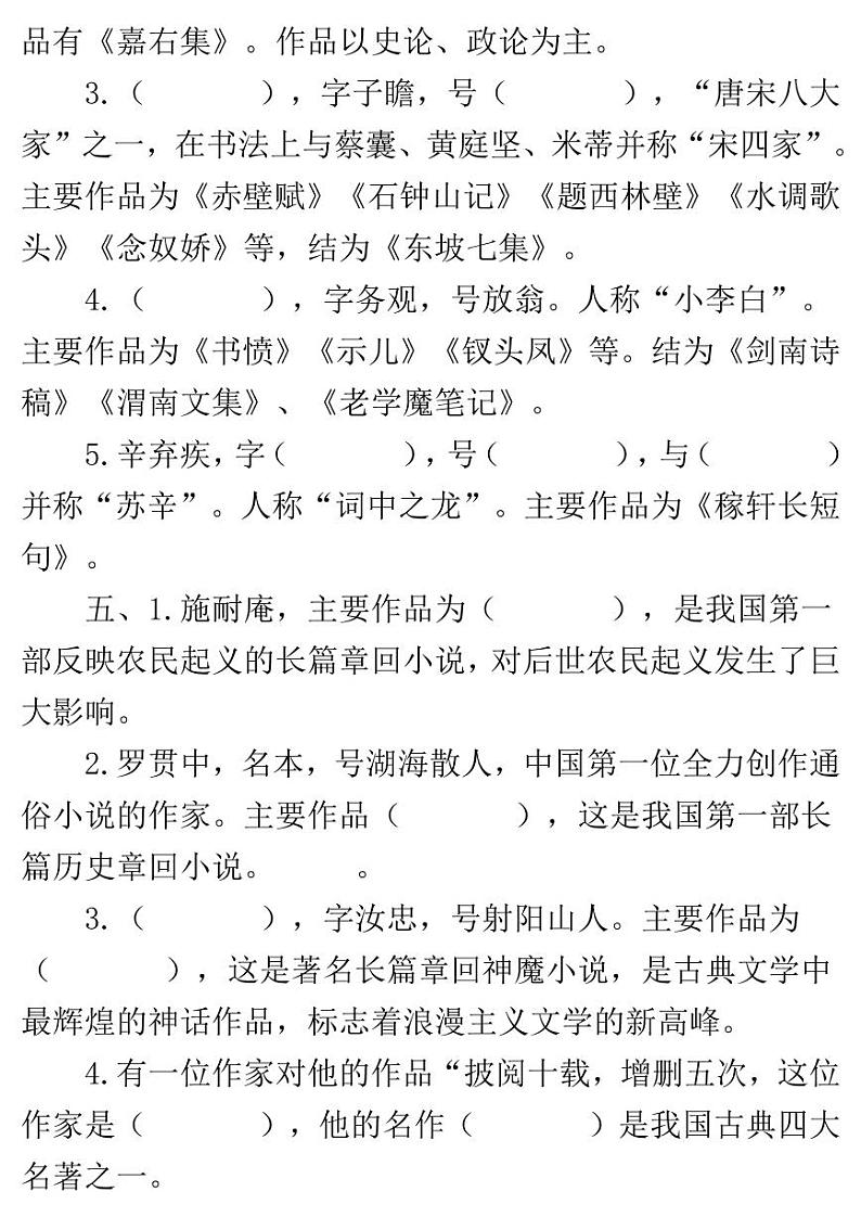 小升初小学文学常识练习题(含答案)03
