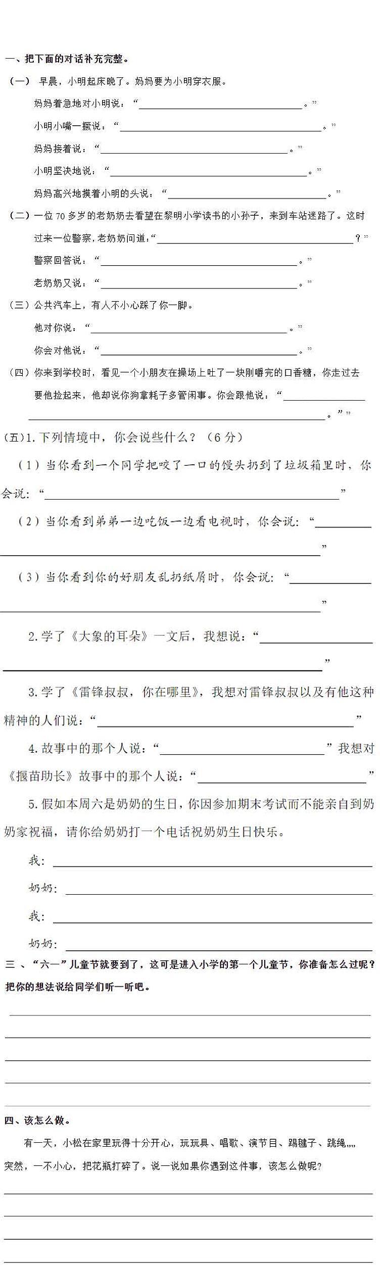 小升初小学语文低年级口语交际训练题01