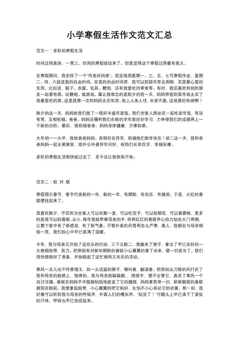 小升初小学寒假生活作文范文汇总第1页