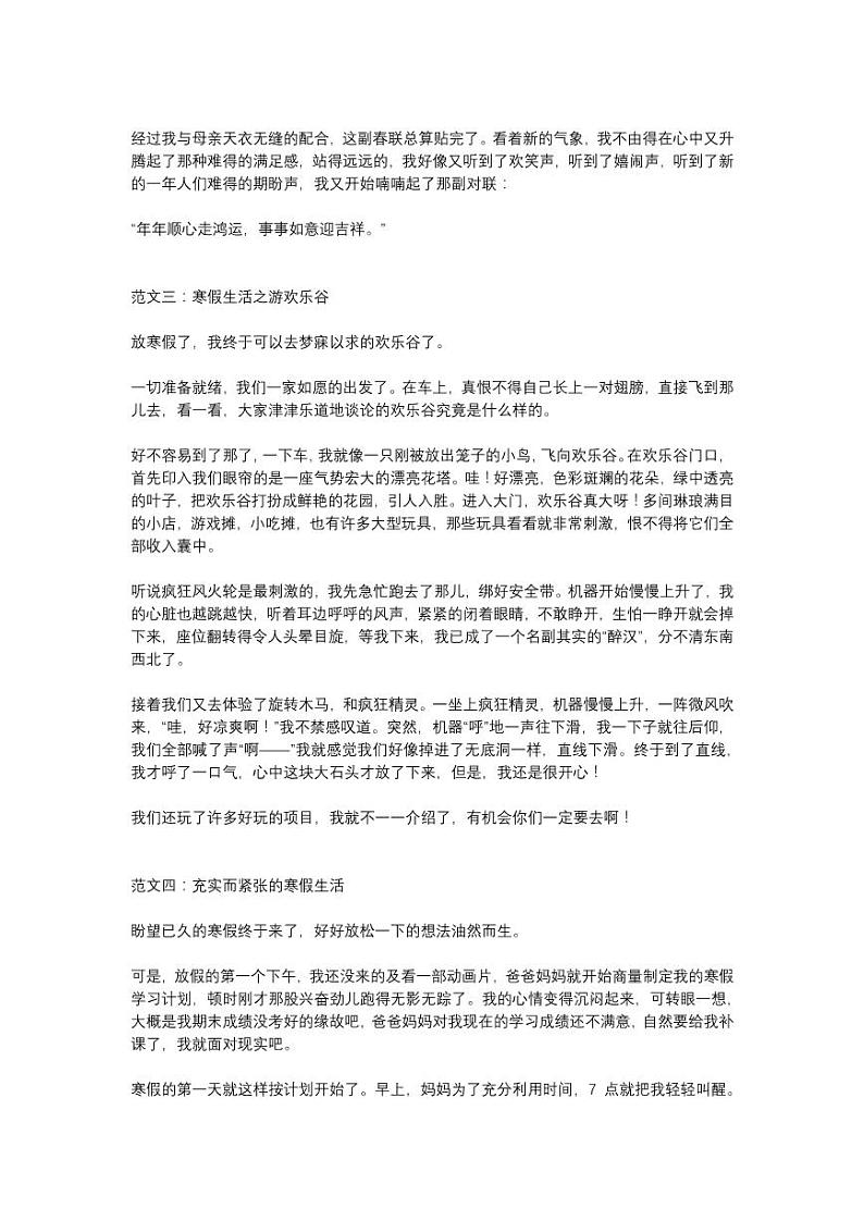 小升初小学寒假生活作文范文汇总第2页
