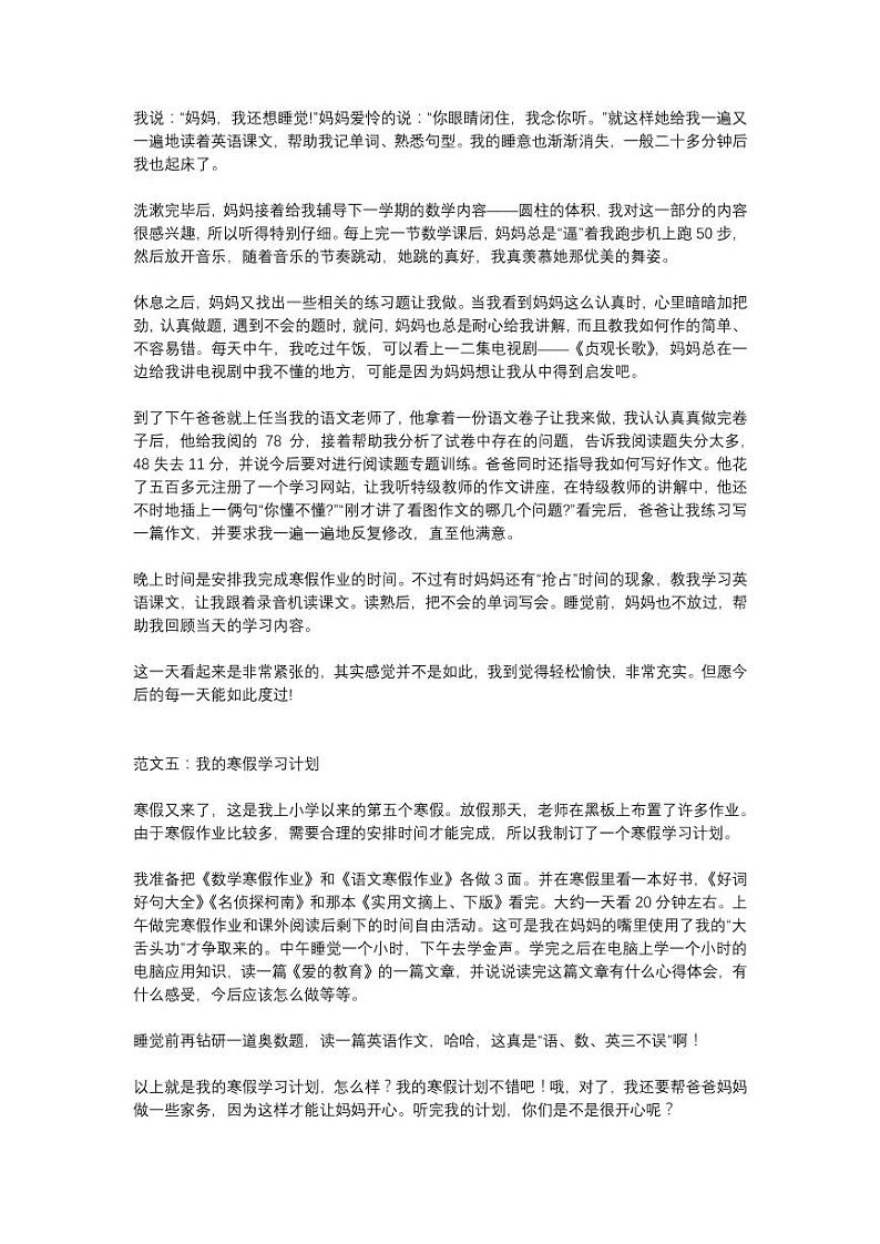 小升初小学寒假生活作文范文汇总第3页