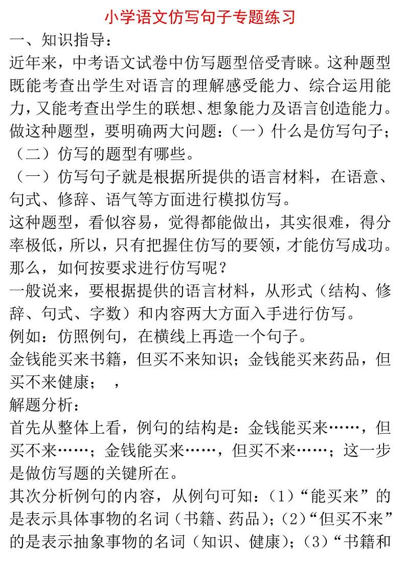 小升初小学语文仿写句子专题练习01