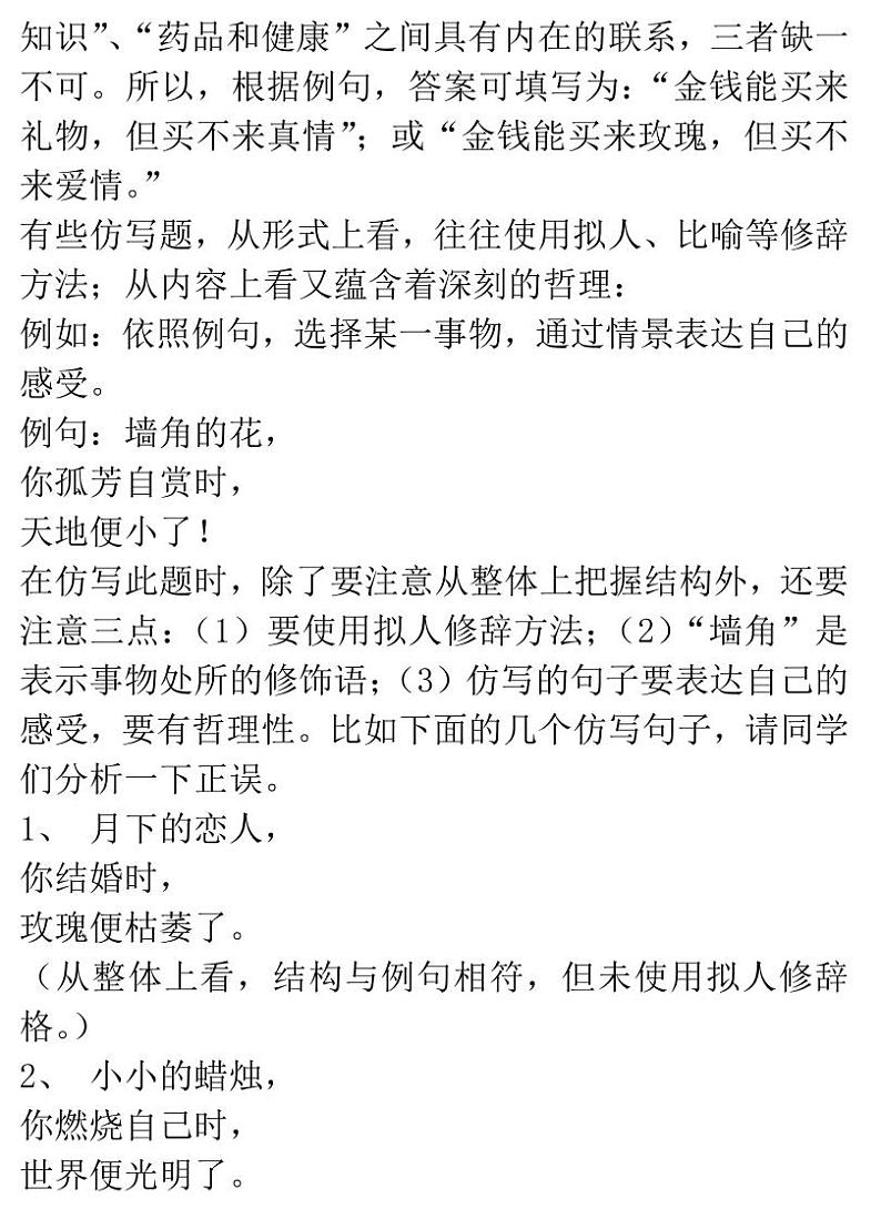 小升初小学语文仿写句子专题练习02