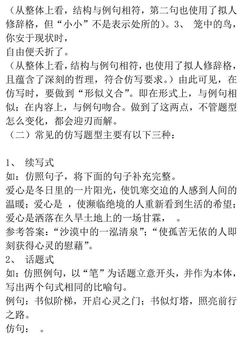 小升初小学语文仿写句子专题练习03