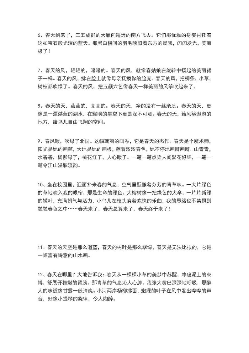 小升初描写春天的比喻句、拟人句、排比句、成语和诗句 试卷02