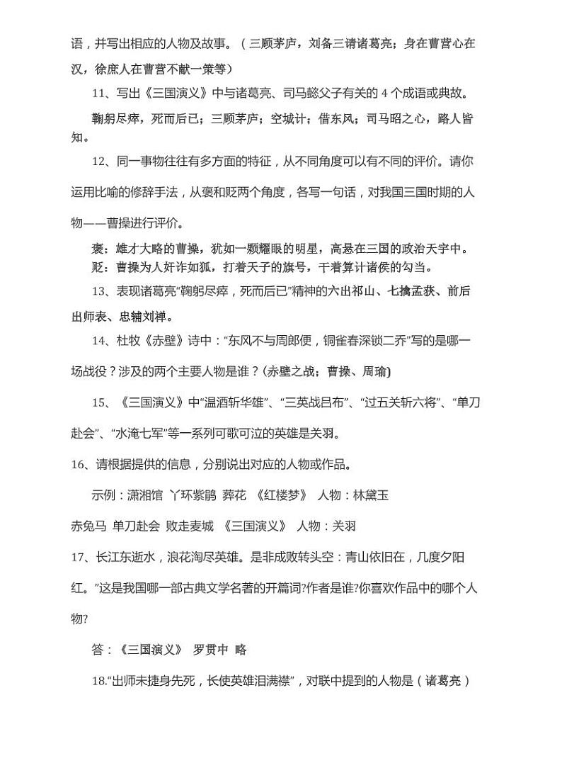小升初名著《三国演义》阅读理解练习及答案（精华版）02