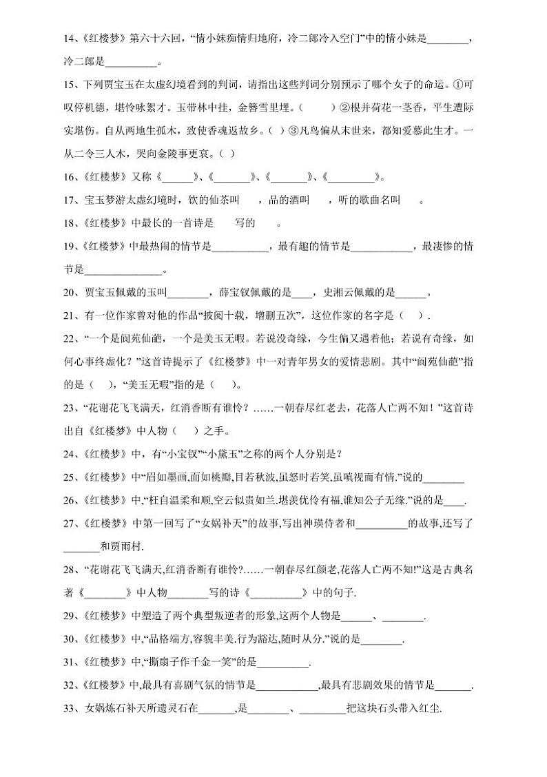 小升初名著《红楼梦》阅读理解练习及答案（精华版）02
