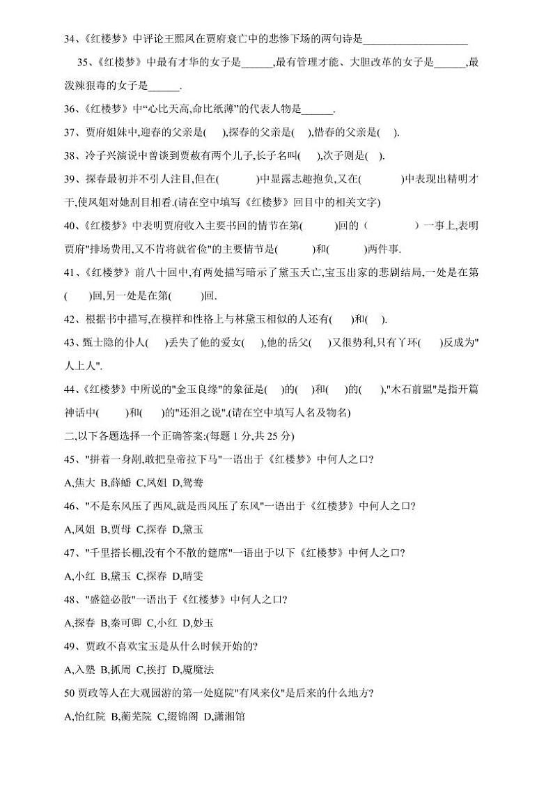 小升初名著《红楼梦》阅读理解练习及答案（精华版）03