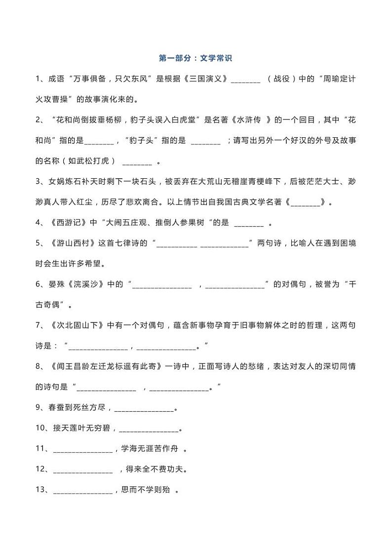 小升初小学语文文学常识常考100题汇总（含答案）01