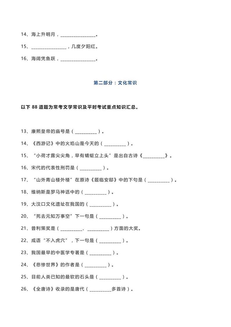 小升初小学语文文学常识常考100题汇总（含答案）02