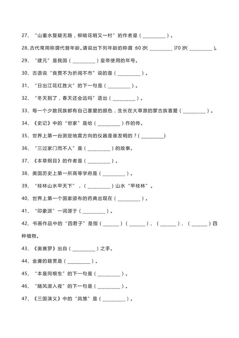 小升初小学语文文学常识常考100题汇总（含答案）03
