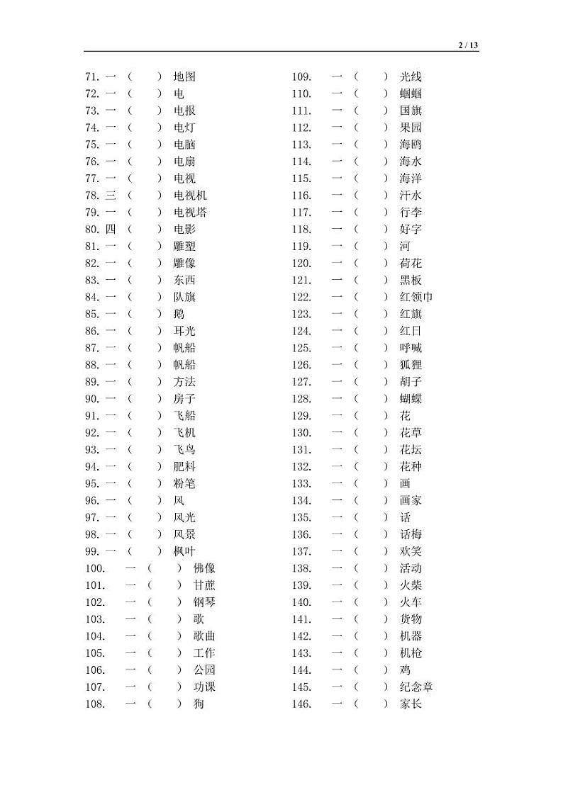 小升初低年级语文量词综合训练+答案02