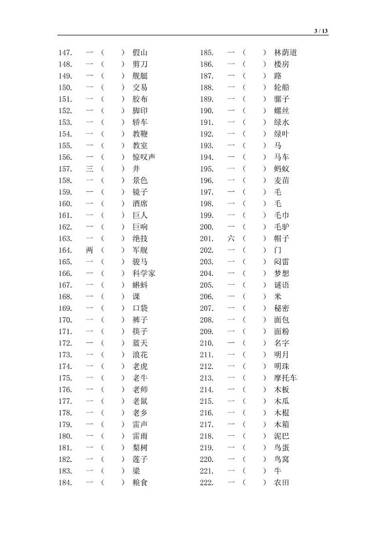 小升初低年级语文量词综合训练+答案03