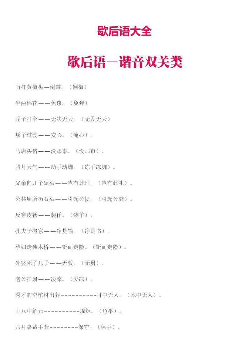 小升初歇后语大全第1页