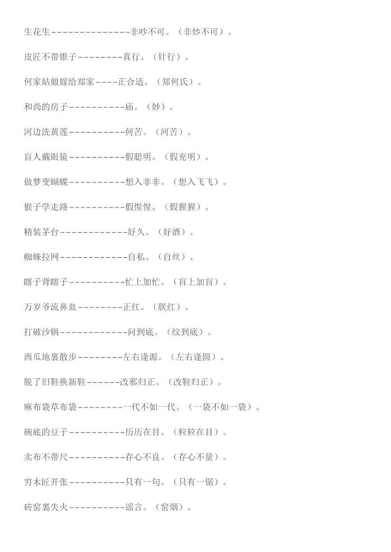 小升初歇后语大全第2页