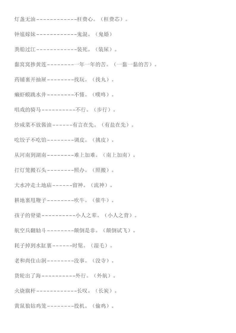 小升初歇后语大全第3页