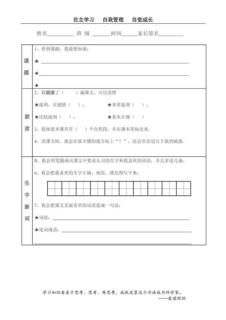 小升初小学语文低年级课前预习卡01