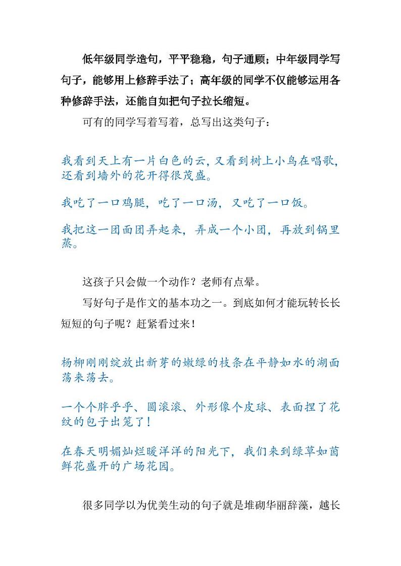 小升初手把手教孩子短句变长句，从此写作不用愁！第2页