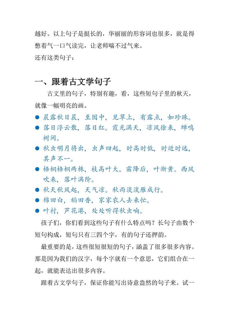 小升初手把手教孩子短句变长句，从此写作不用愁！第3页