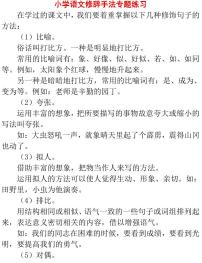 小升初小学语文修辞手法专题练习