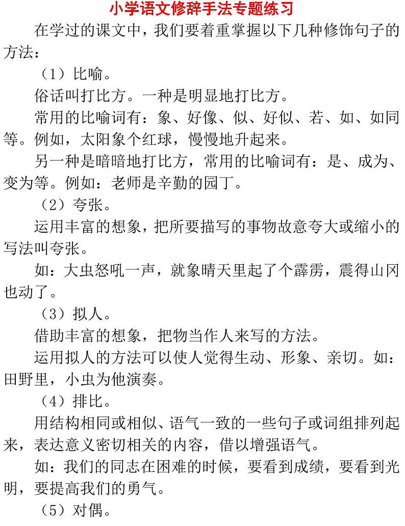 小升初小学语文修辞手法专题练习01