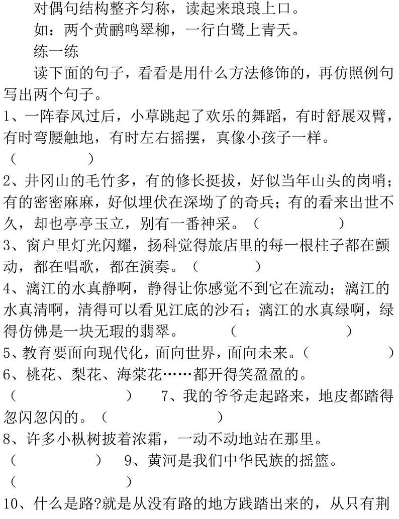 小升初小学语文修辞手法专题练习02