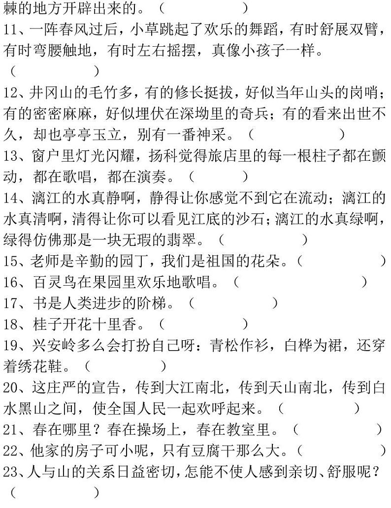 小升初小学语文修辞手法专题练习03