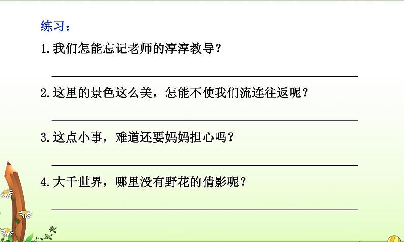 小升初句型转化的方法 试卷03