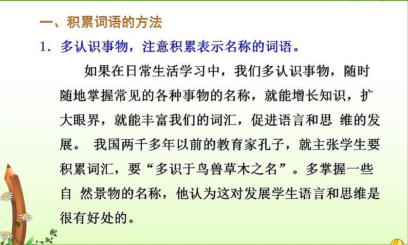 小升初积累和辨析词语的方法 试卷02