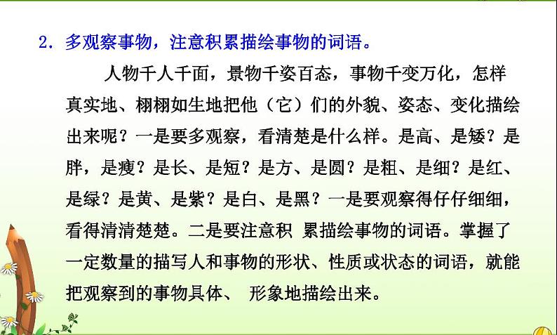 小升初积累和辨析词语的方法 试卷03