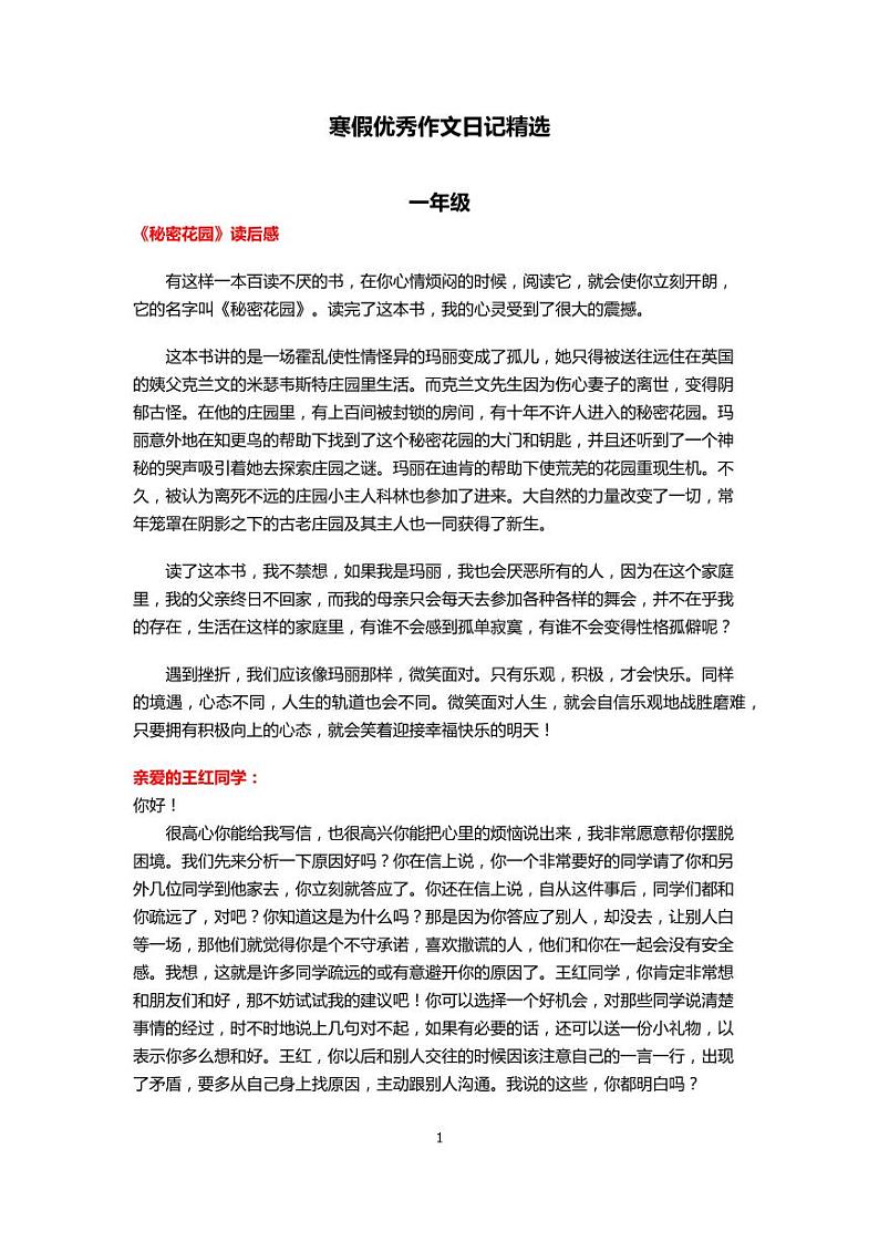 小升初寒假优秀作文日记精选第1页