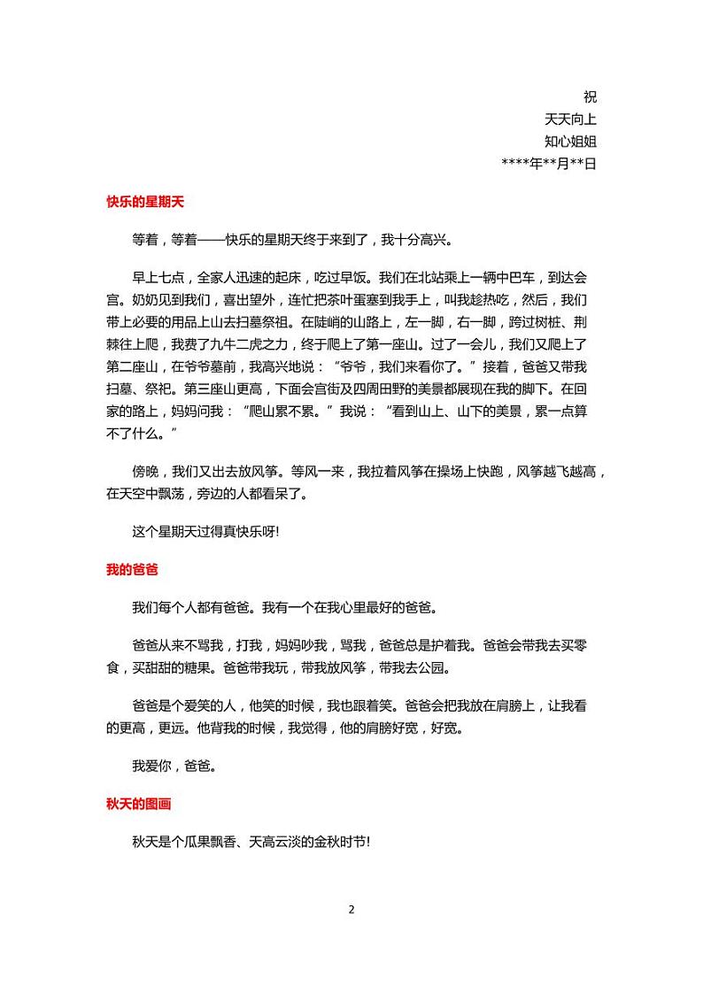 小升初寒假优秀作文日记精选第2页