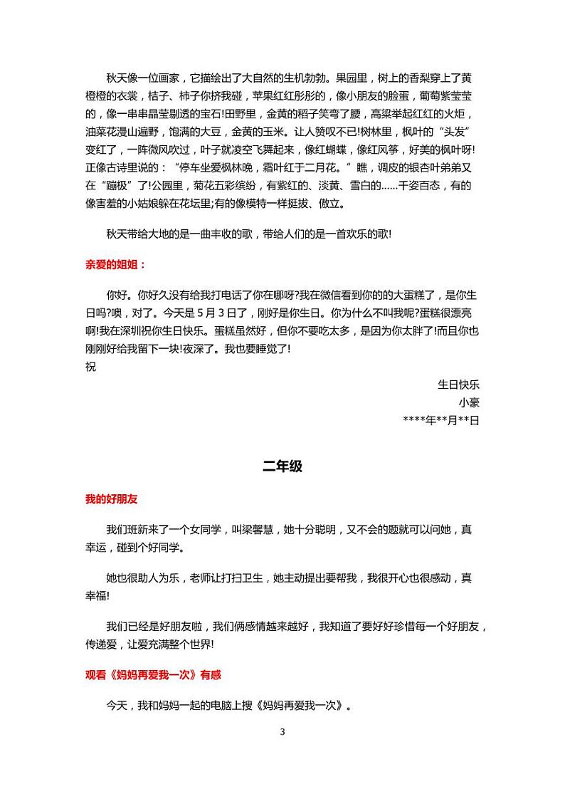 小升初寒假优秀作文日记精选第3页