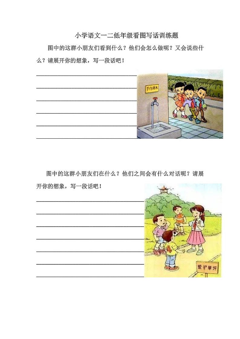 小升初小学语文低年级看图写话训练题第1页