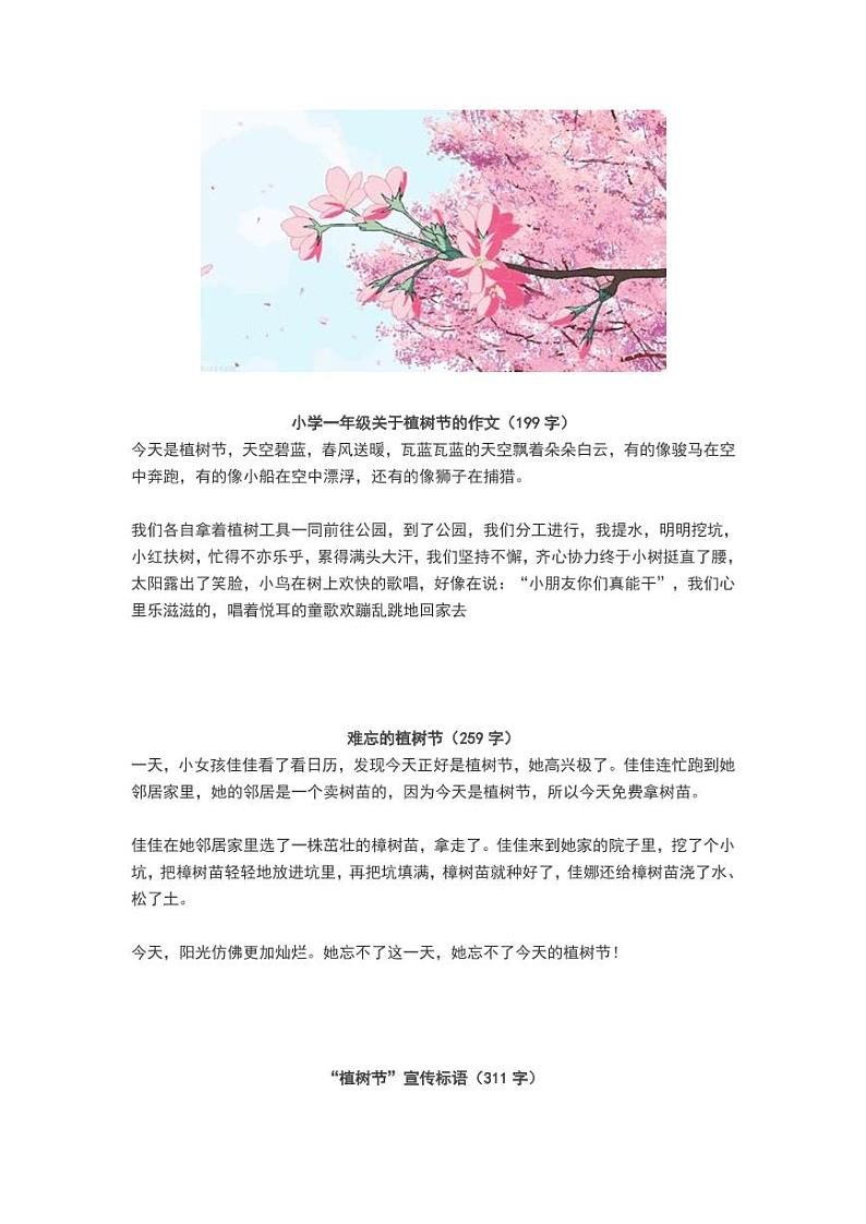 小升初关于植树节的小学作文范文大汇总第1页