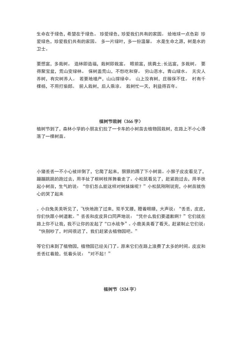 小升初关于植树节的小学作文范文大汇总第2页