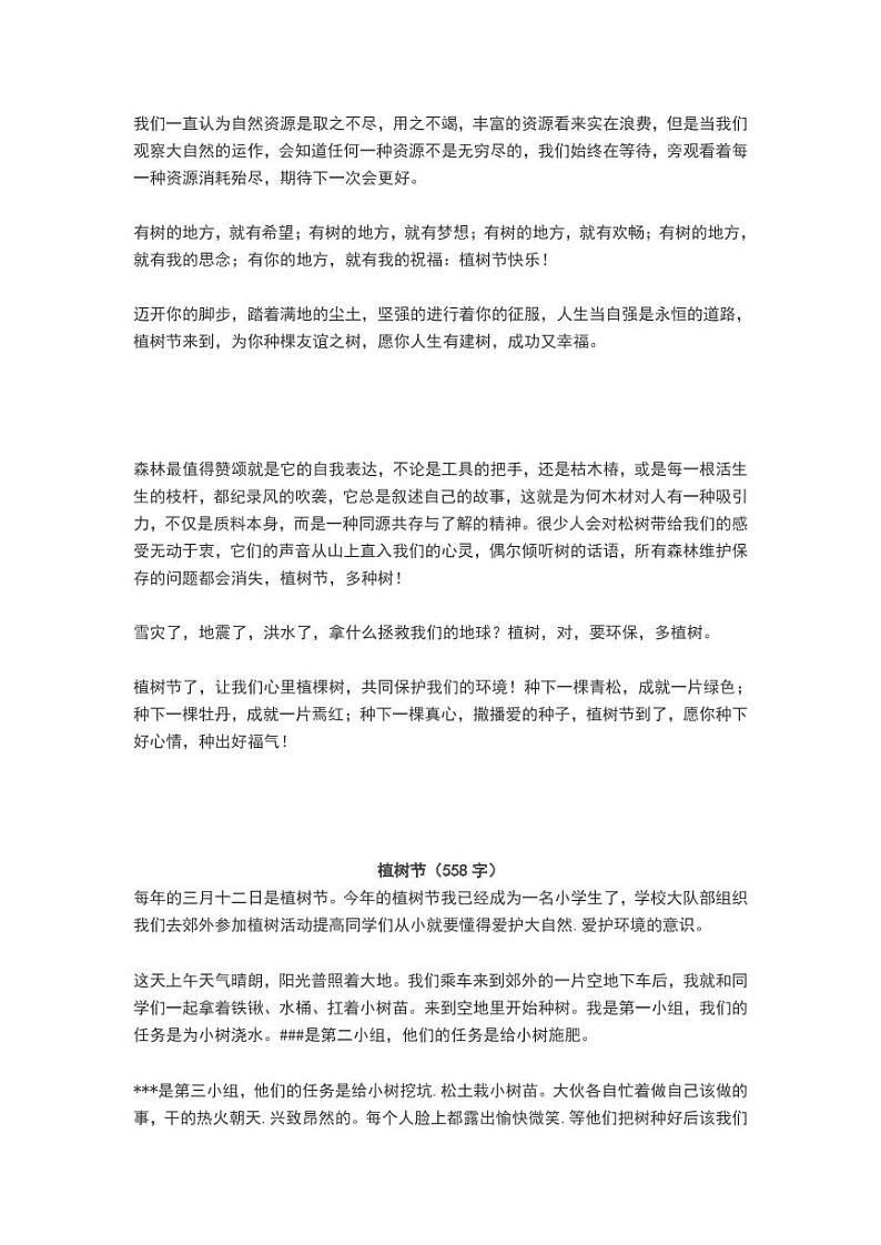 小升初关于植树节的小学作文范文大汇总第3页